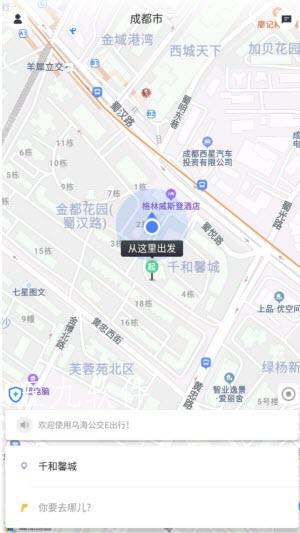 乌海公交E出行2