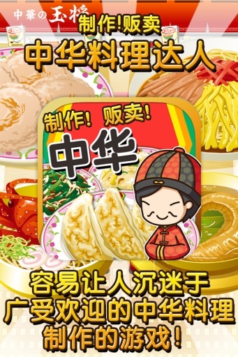 中华料理达人0