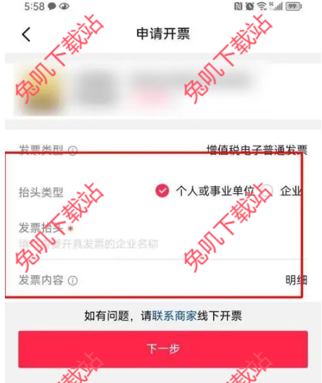 抖音已收到货订单如何开票