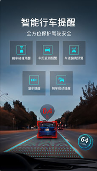 极目启行车机版（辅助驾驶）2