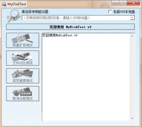 MyDiskTest PC端0