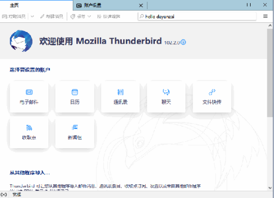 Thunderbird邮箱0