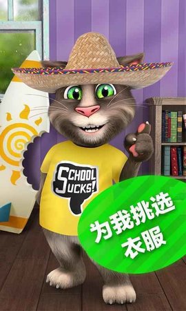 会说话的汤姆猫2旧版（Talking Tom Cat 2）2