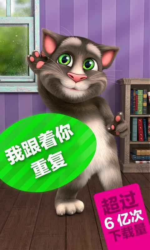 会说话的汤姆猫2旧版本3