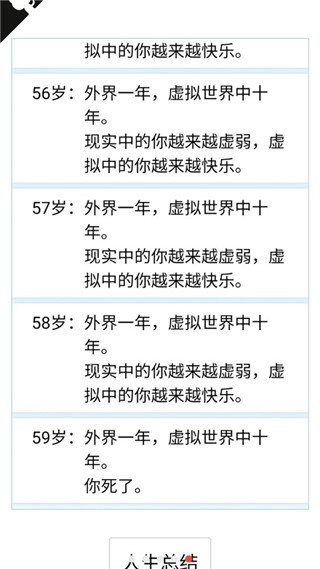 人生重开模拟器2024