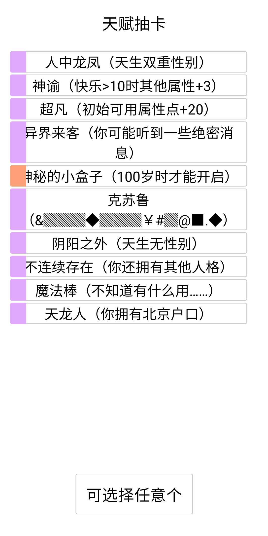 人生重开模拟器爆改版2