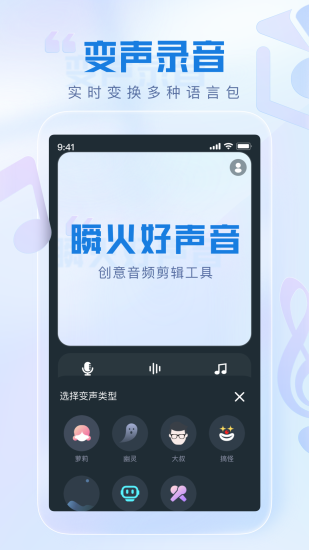 瞬火好声音1.91