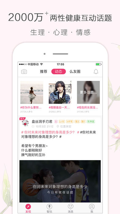 盘丝洞APP2