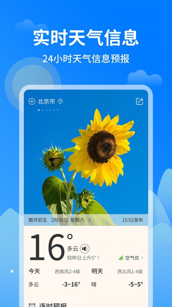 优优天气预报1