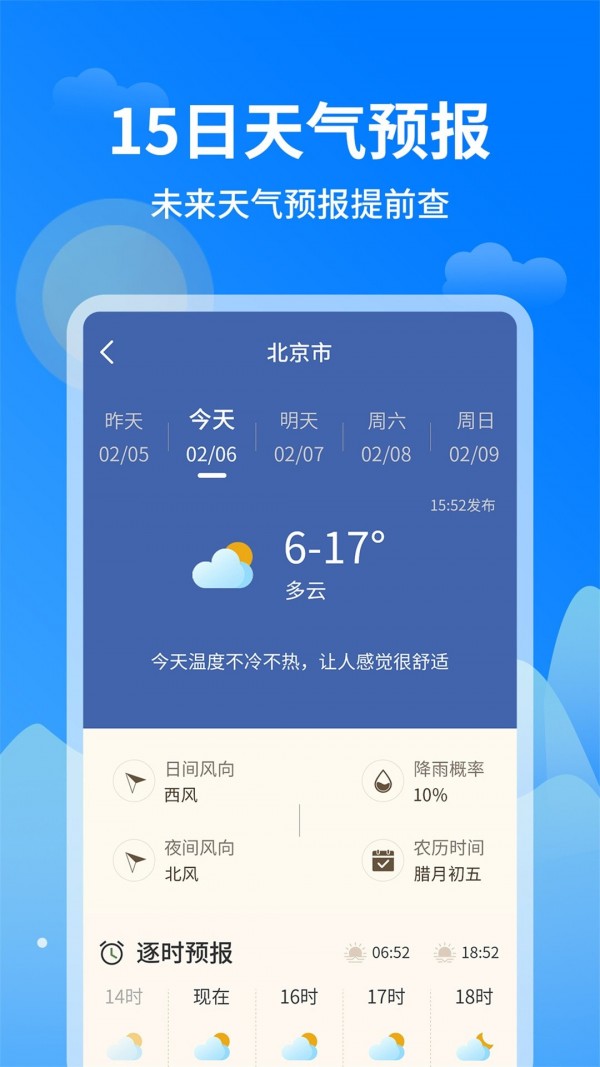 优优天气预报3