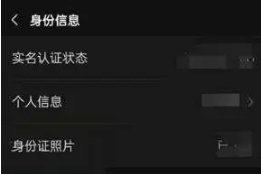 微信怎样查看实名完整信息