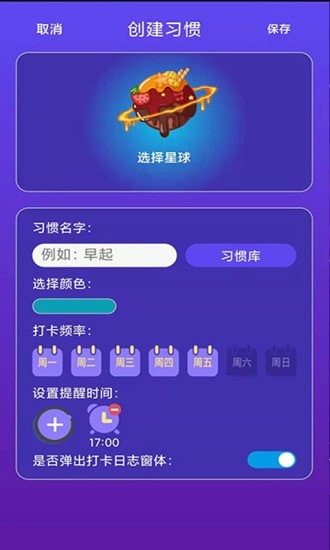 习惯养成星球1