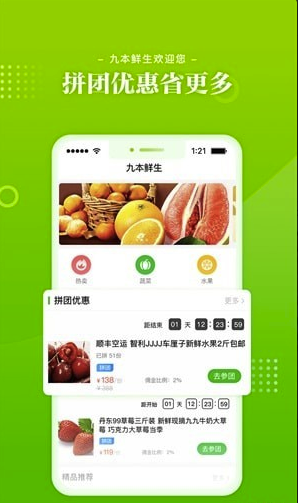 九本鲜生(九本农产品电商)V1.7 安卓版2