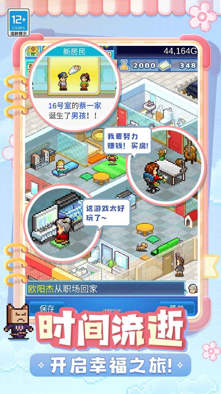 住宅梦物语debug修改版1