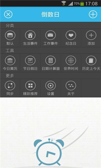 倒数日app1