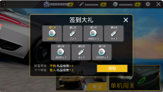 极品战车1