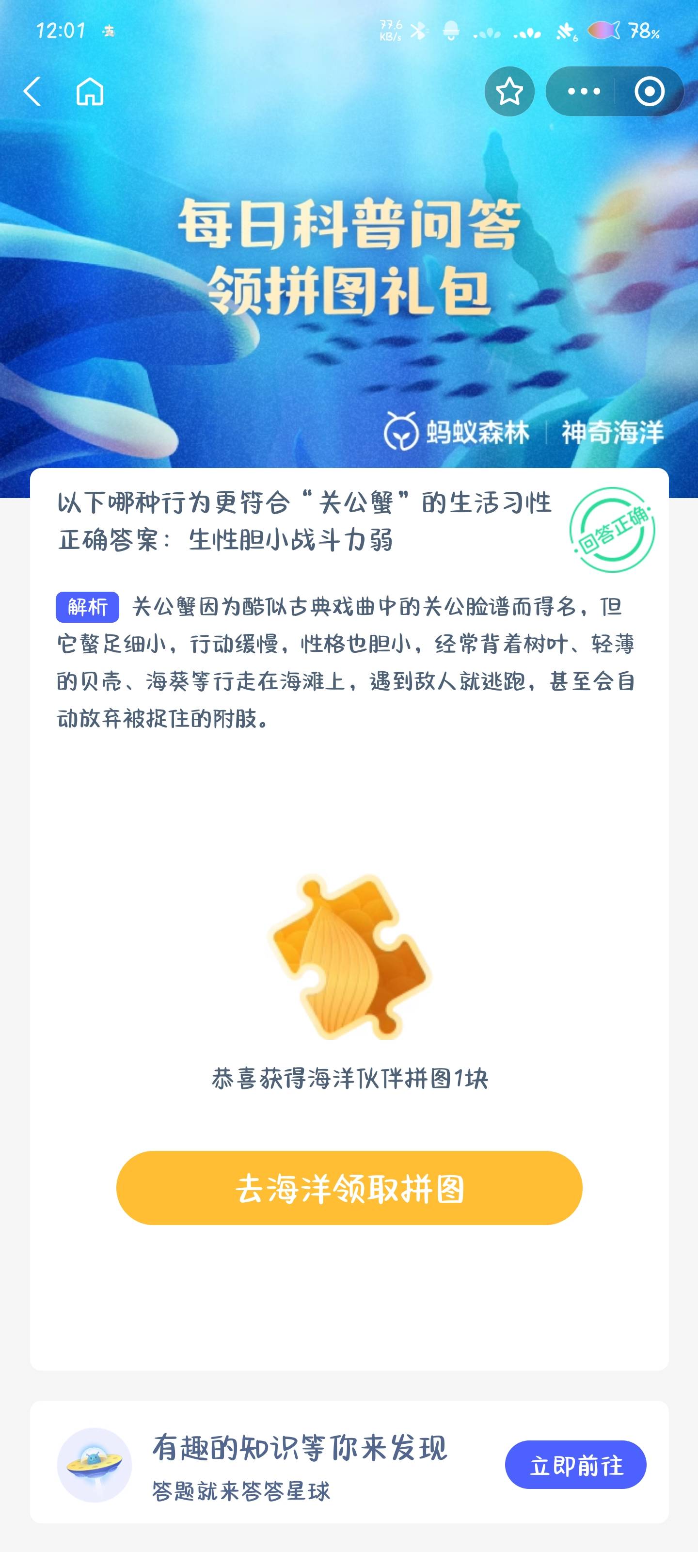 神奇海洋2024.10.28今日海洋知识答案是什么