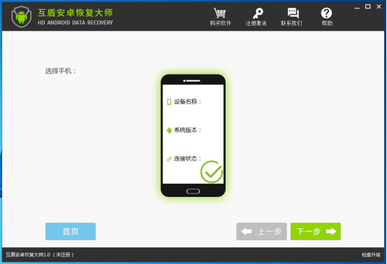 互盾安卓恢复大师注册版0