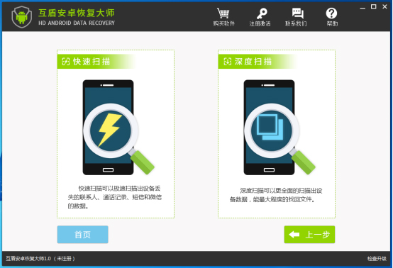 互盾安卓恢复大师注册版1