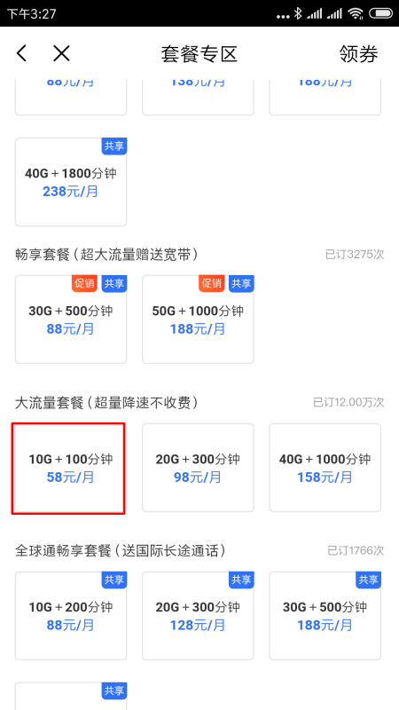 中国移动网上营业厅怎么修改套餐