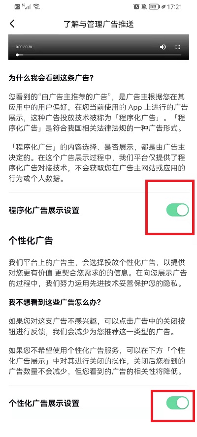 番茄小说屏蔽广告怎么设置