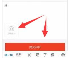 拼多多评论怎么发照片