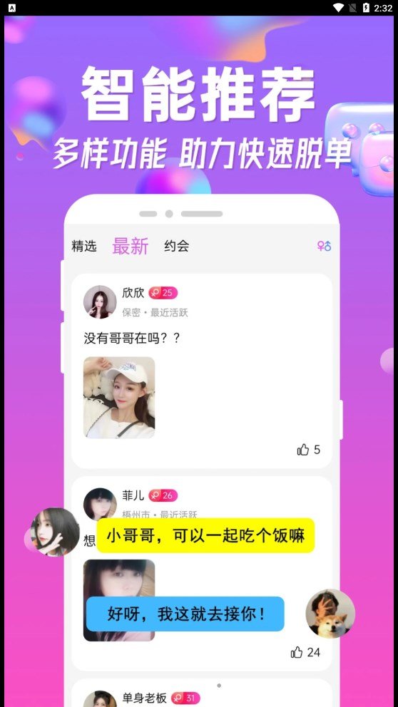 皮玩交友2