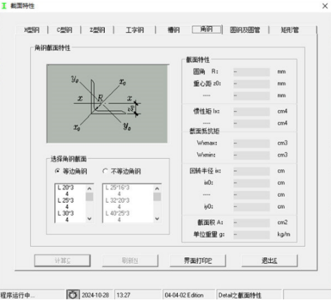 型钢截面特性查询及计算工具