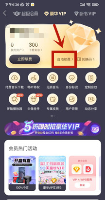 酷我音乐自动续费怎么关闭