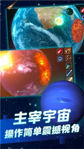 星球毁灭模拟器20