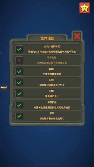 世界盒子修仙科技版mod