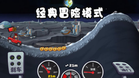 登山赛车2免费版1