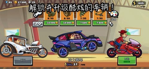 登山赛车2（Hill Climb 2）0