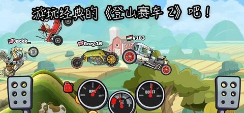 登山赛车2（Hill Climb 2）1