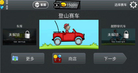 登山赛车原版（Hill Climb Racing）1