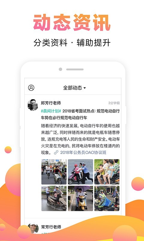 中公网校app