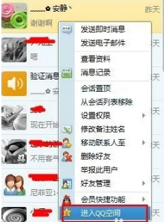QQ怎么强制进入别人空间