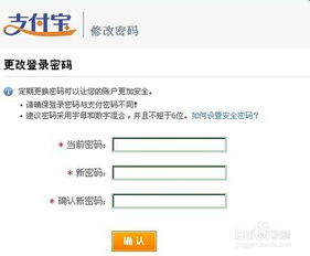 支付宝如何修改密码防止他人登录