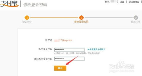 支付宝如何修改密码防止他人登录