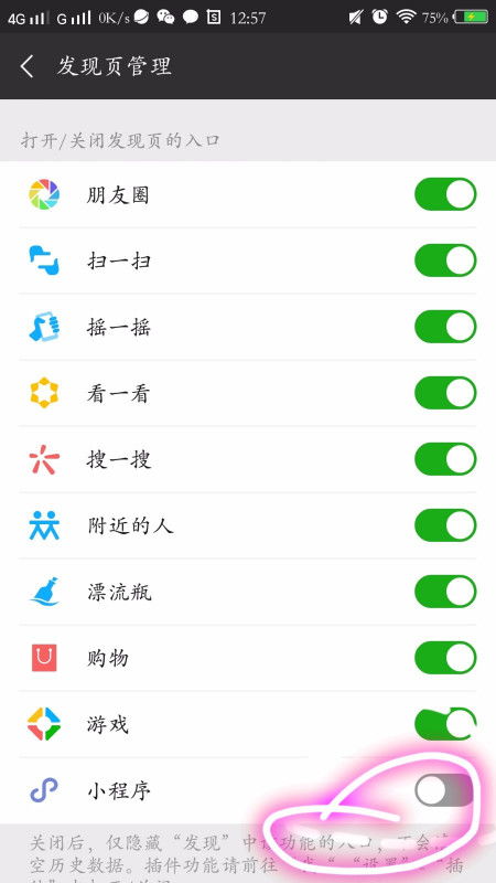 如何关闭微信游戏小程序功能