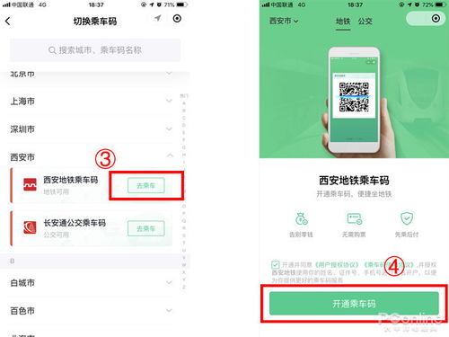 微信地铁乘车码位置详解