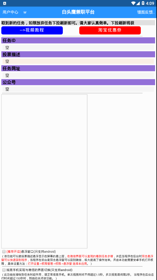 白头鹰网络兼职1