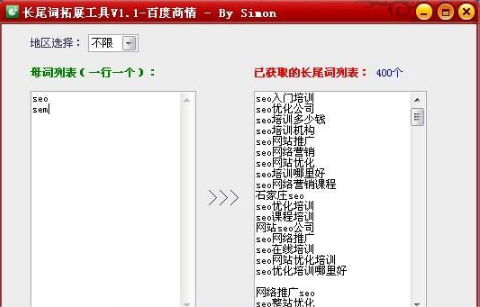 长尾词拓展工具