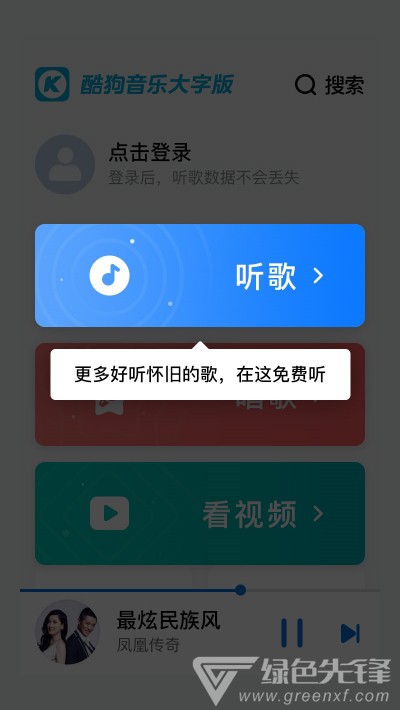 酷狗音乐大字版V1.4.2 安卓手机版1