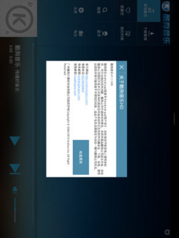 酷狗音乐播放器HD1