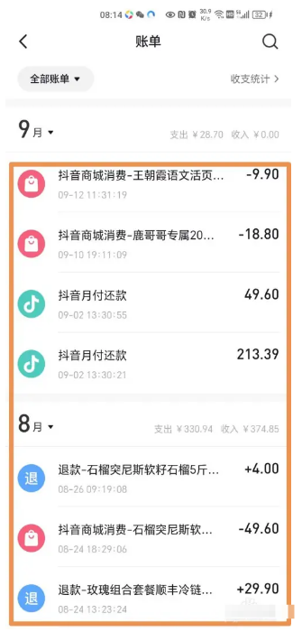 抖音怎么看我卖出去的什么东西