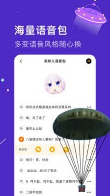 语音包变声器免费1