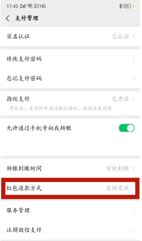 怎么设置微信红包的退款路径