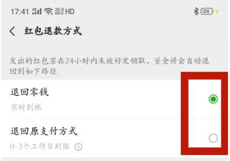 怎么设置微信红包的退款路径