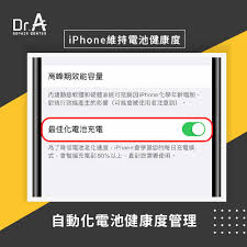 如何延缓iPhone14电池老化